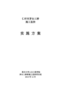 上承式钢箱系杆拱桥监控实施方案