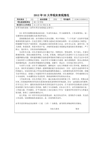 大学生现实表现表