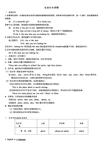 (完整版)定语从句讲解总结