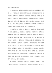 九成宫醴泉铭碑繁体全文及翻译