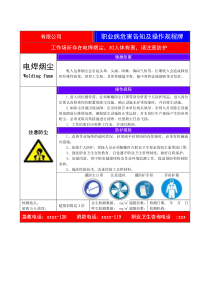 电焊烟尘职业病危害告知卡