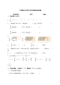 小学数学五年级下册分数乘除法测试题