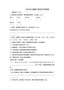 人教版六年级语文升学经典好卷1(带答案)