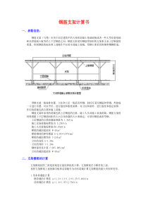 钢筋支架计算书(完整版)