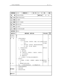 中职计算机基础教案