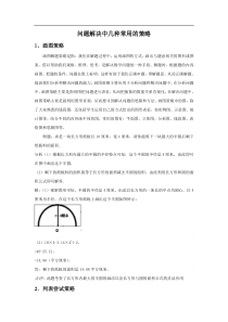 问题解决中几种常用的策略