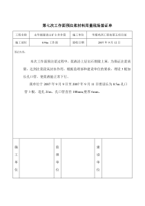 第7次工作面预注浆材料用量现场签证单