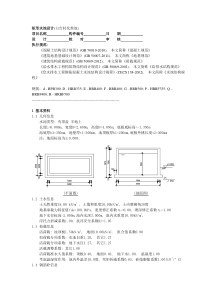 02结构施工图白台村化粪池结构计算书