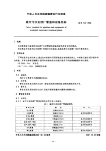 03城市污水处理厂管道和设备色标