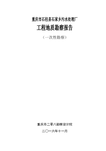 03石家乡初步设计原文图纸天正版本02结构部分石家乡勘察报告01石家勘察报告