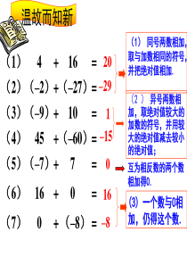 北师大版七年级上册第二章有理数及其运算2.5-有理数的减法