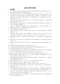 上海市监理工程师(土建)考试复习资料1