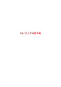 20072012注册环保工程师基础考试上午历年真题答案含答案