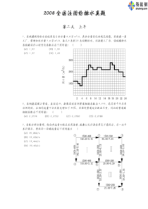 2008全国注册给排水真题第二天上午