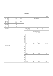 02竣工验收证书