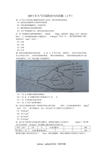 2011年注册环保工程师专业考试专业案例大气案例真题