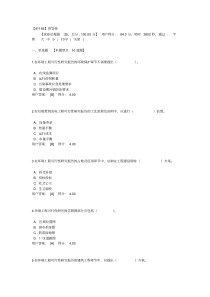 2015年注册咨询工程师环保工程师与规范考试试题答案84分