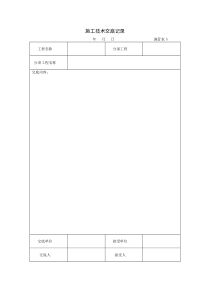 05施工技术交底记录