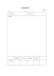 06工程洽商记录