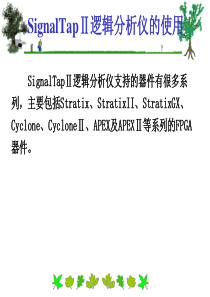 归纳利用QuartusⅡ进行VHDL文本输入设计的流程从文件输入一直到Signal