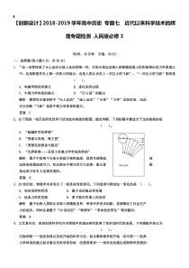 (人民版)必修3历史：专题7《近代以来科学技术的辉煌》检测卷(含答案)