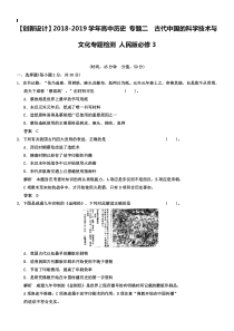 (人民版)必修3历史：专题2《古代中国的科学技术与文化》检测卷(含答案)