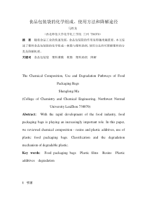 食品包装袋的化学组成、使用方法和降解途径