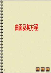 45曲面及其方程