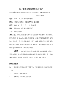 律师办案流程与执业技巧