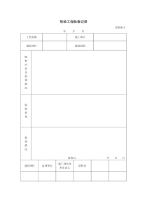 13隐蔽工程检查验收记录