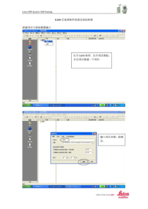 徕卡LGO静态数据处理流程（PDF36页）