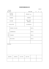 16防腐层质量检查记录