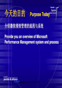 微软绩效管理的流程与系统（PPT 54）