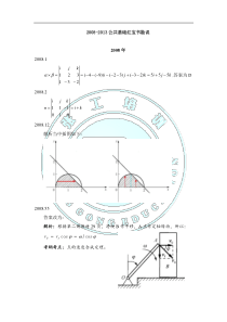 全国勘察设计注册工程师考试用书公共基础考试历年试题与解析20082013勘误