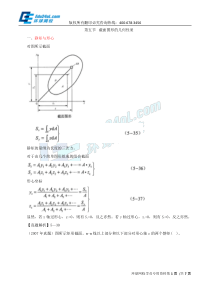 公共基础力学精讲班第五章材料力学九1531962728025