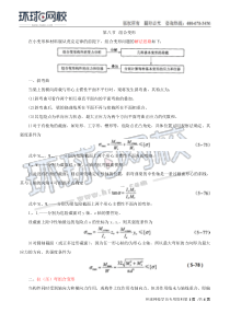 公共基础力学精讲班第五章材料力学十五1531987558641