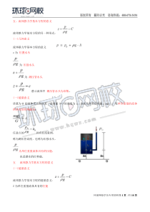 公共基础力学精讲班第六章流体力学二1532160562209