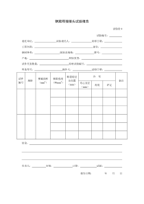 28钢筋焊接接头试验报告