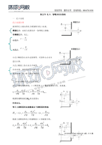 公共基础力学精讲班第六章流体力学八1534126268635