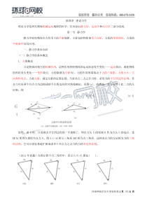 公共基础力学精讲班第四章理论力学一1530869155081