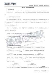 公共基础数理化精讲班第一章高等数学三1531878946042