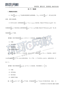 公共基础数理化精讲班第一章高等数学十七1534853645176