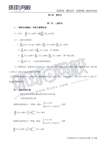 公共基础数理化精讲班第一章高等数学十三1534828855681