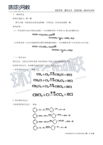 公共基础数理化精讲班第三章普通化学十一1536643152703