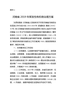 河南省2019年挥发性有机物治理方案