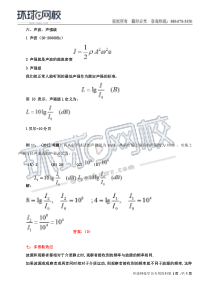 公共基础数理化精讲班第二章普通物理九1531708359149