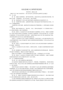 河南省减少污染物排放条例