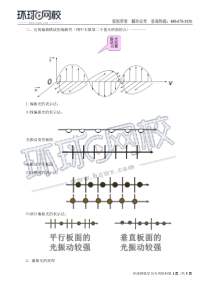 公共基础数理化精讲班第二章普通物理十三1531987919398