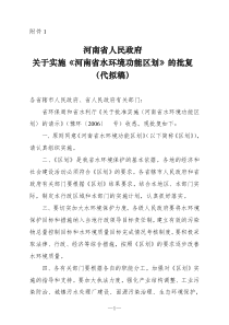 河南省水环境功能区划