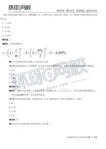 公共基础法律与工程经济精讲班第九章工程经济二1531186624619